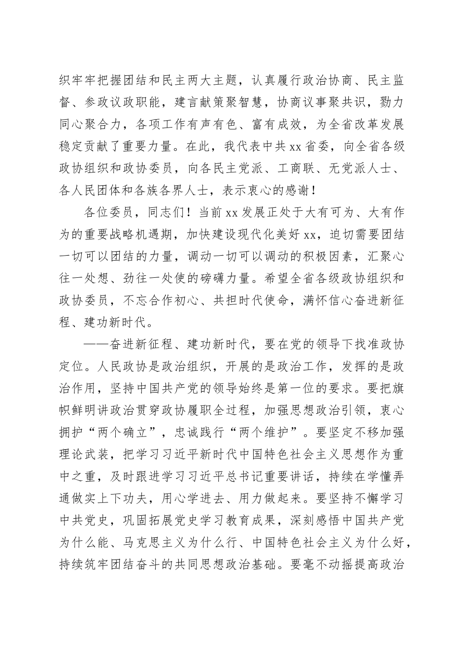 在省政协十二届五次会议闭幕会上的讲话（1）_第2页