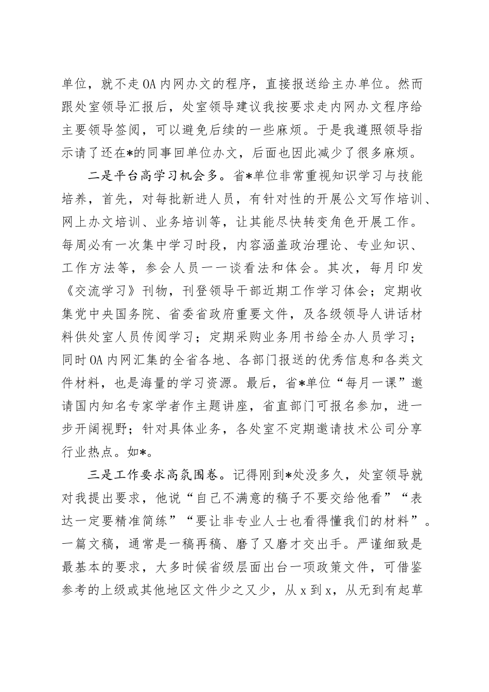 在省直单位跟班学习的心得体会_第2页