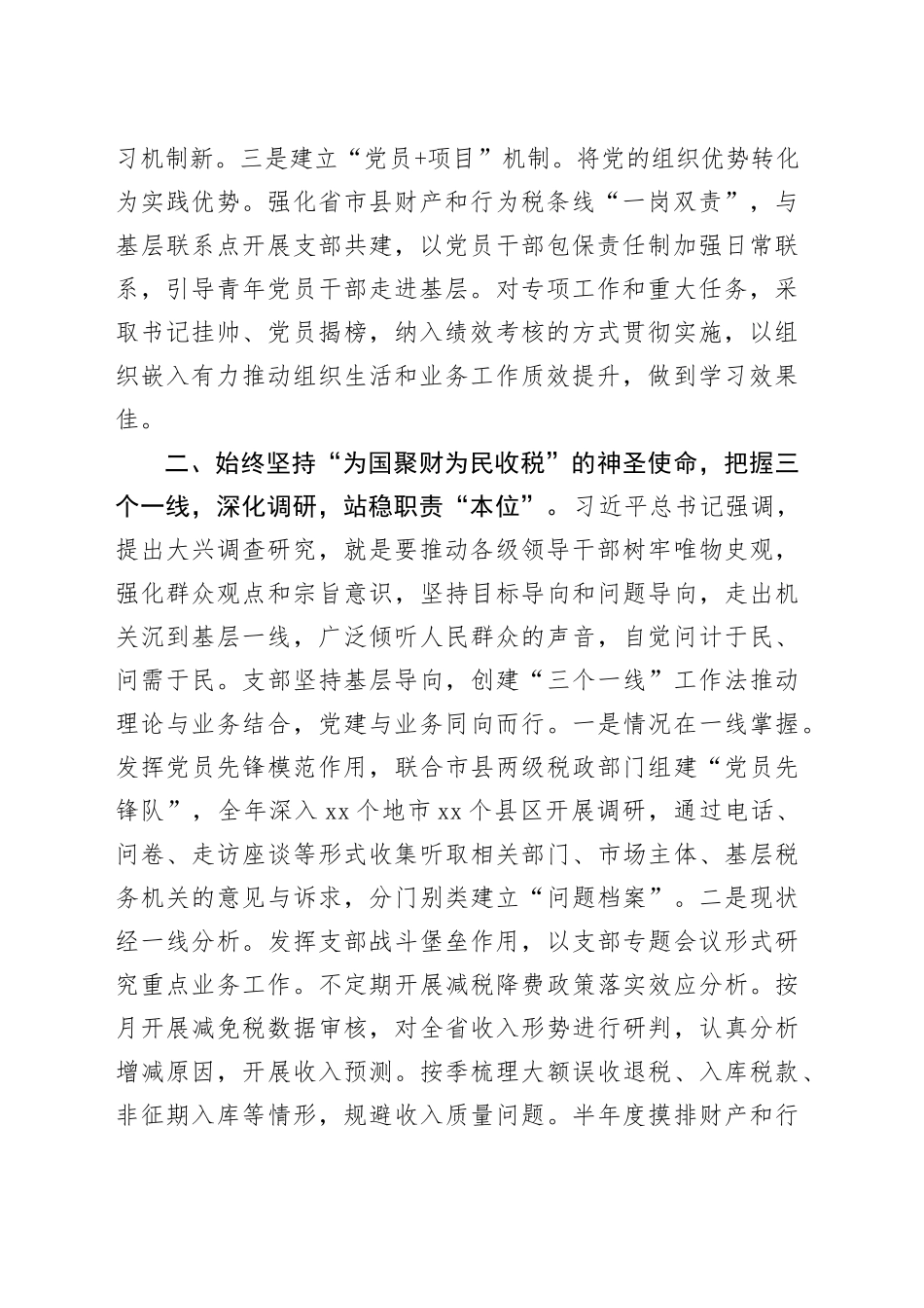 在省直机关＂五星＂级党支部观摩推进会上的交流发言_第2页