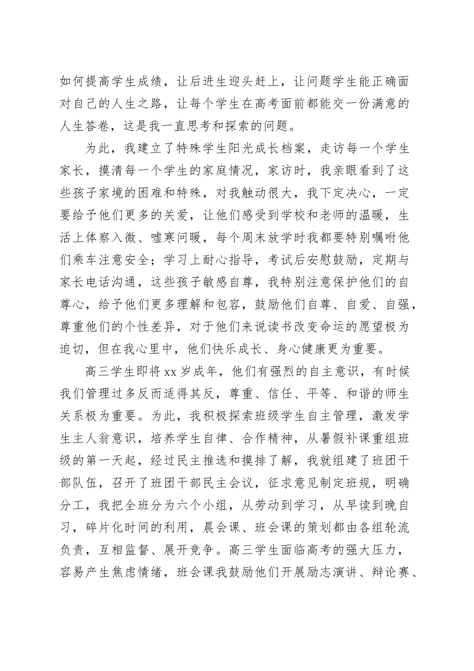 在师德标兵颁奖典礼暨事迹报告会上的发言_第2页