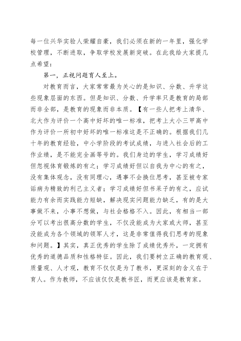 在师德师风建设暨线上教育优秀教师表彰会上的讲话_第2页