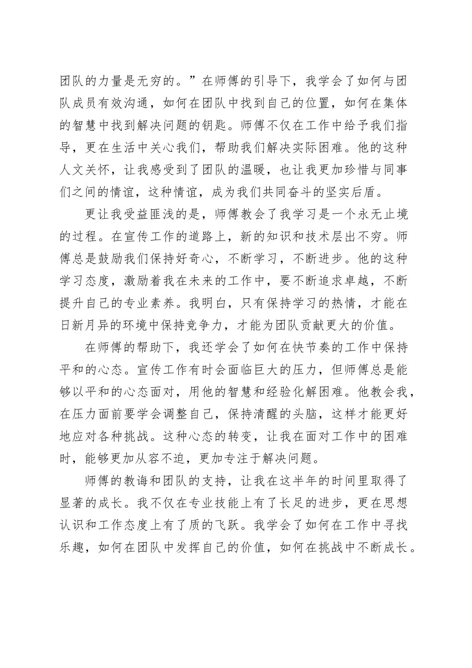 在师徒帮带结业仪式上的发言稿_第2页