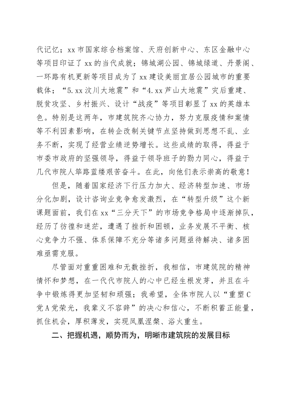 在十四五战略规划宣贯会上的讲话_第2页