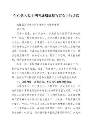 在十四五战略规划宣贯会上的讲话