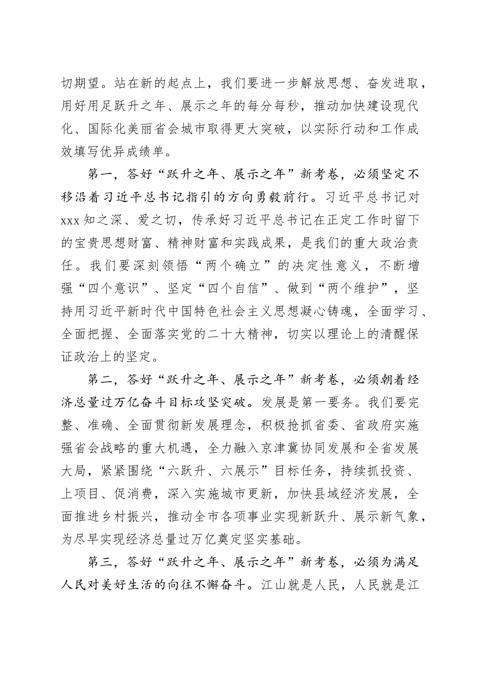 在石家庄市十五届人大四次会议闭幕会上的讲话_第2页