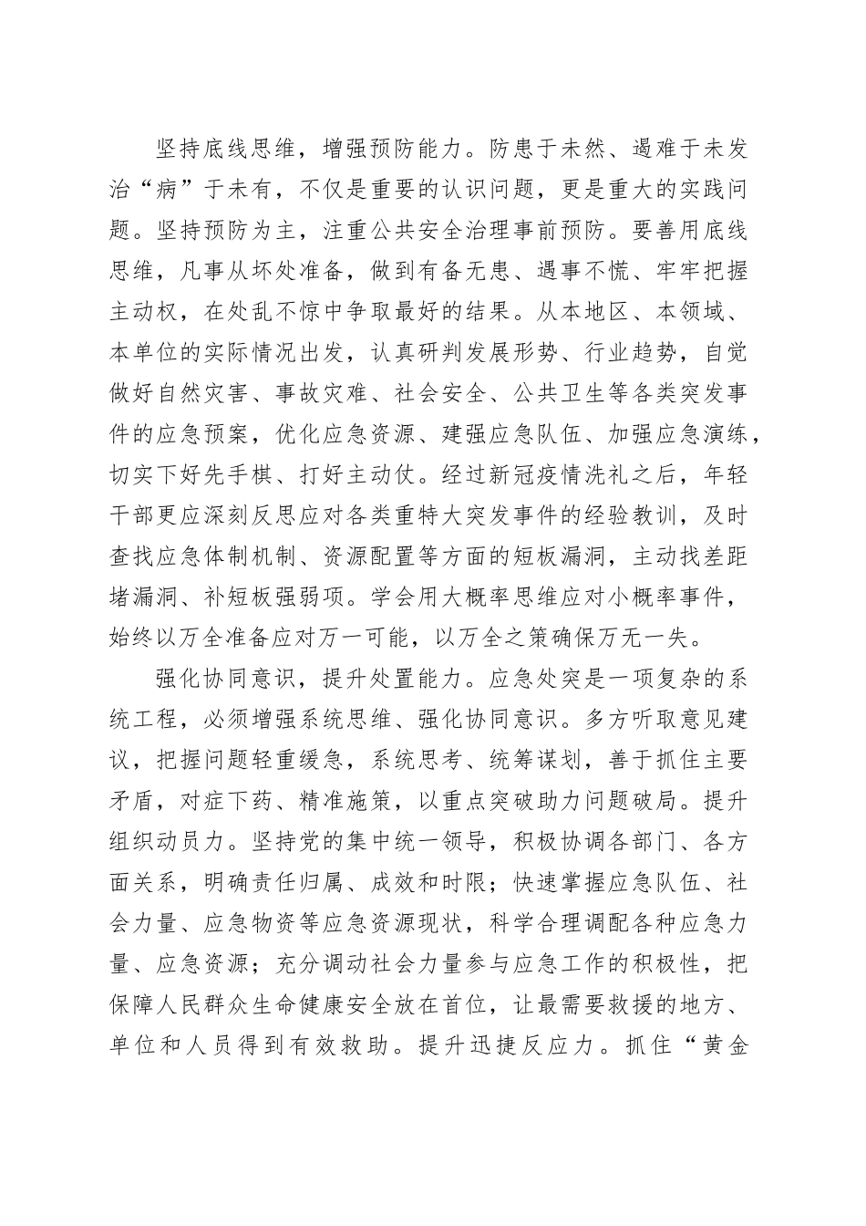 在实践实战中增强年轻干部应急处突能力_第2页