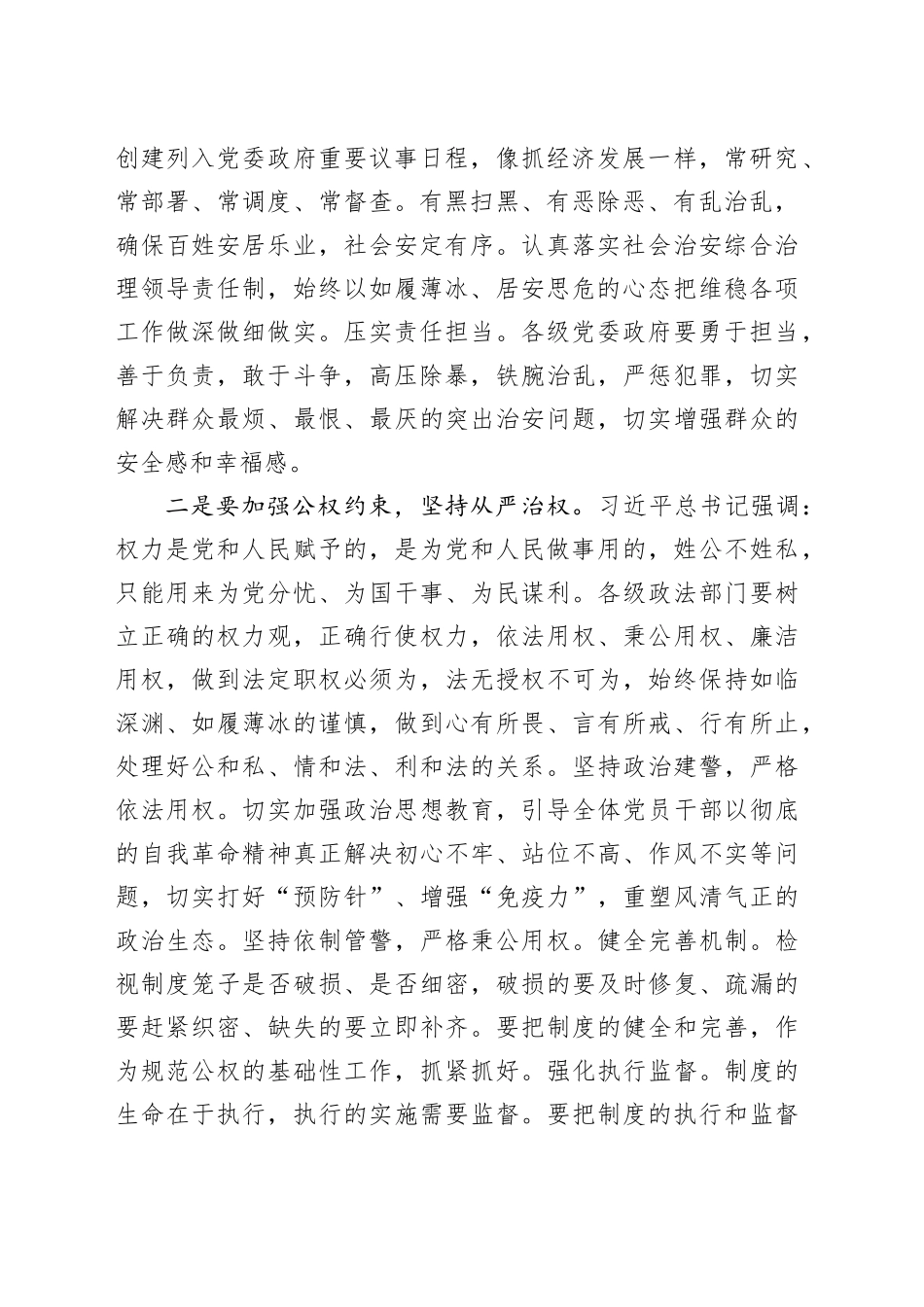 在实施五大行动深入推进扫黑除恶专项斗争工作部署会的讲话_第2页