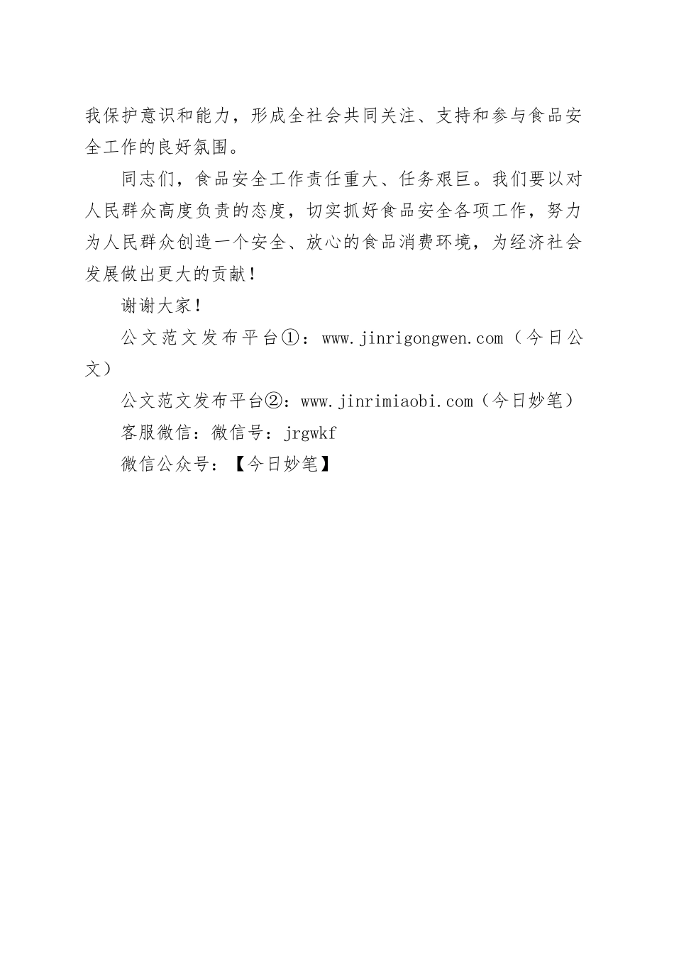 在食品安全工作推进会上讲话_第2页