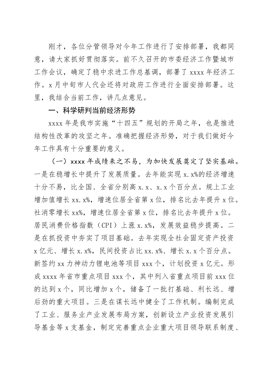 在市、县政府2024年全体会议上的讲话材料合集（4篇）_第2页