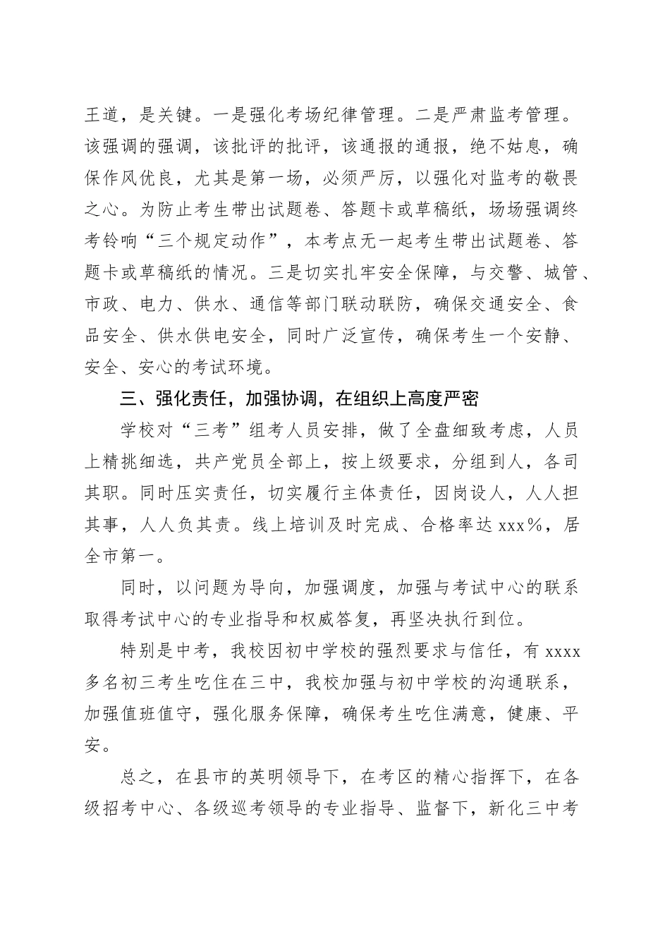 在市2024年“三考”经验总结会上的发言：尽心尽责，全力护航_第2页
