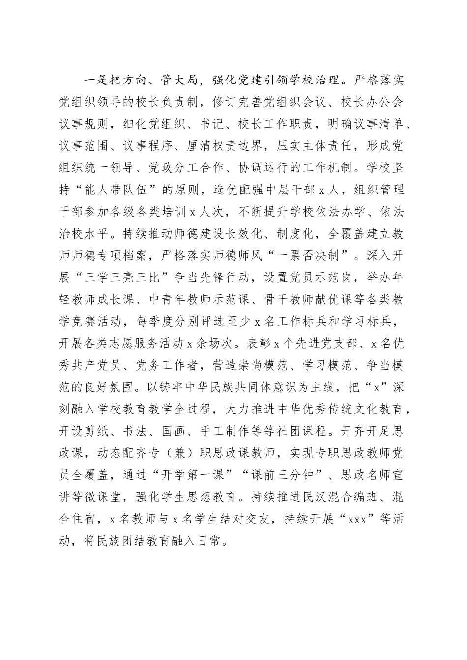 在市2024年教育大会上的发言_第2页