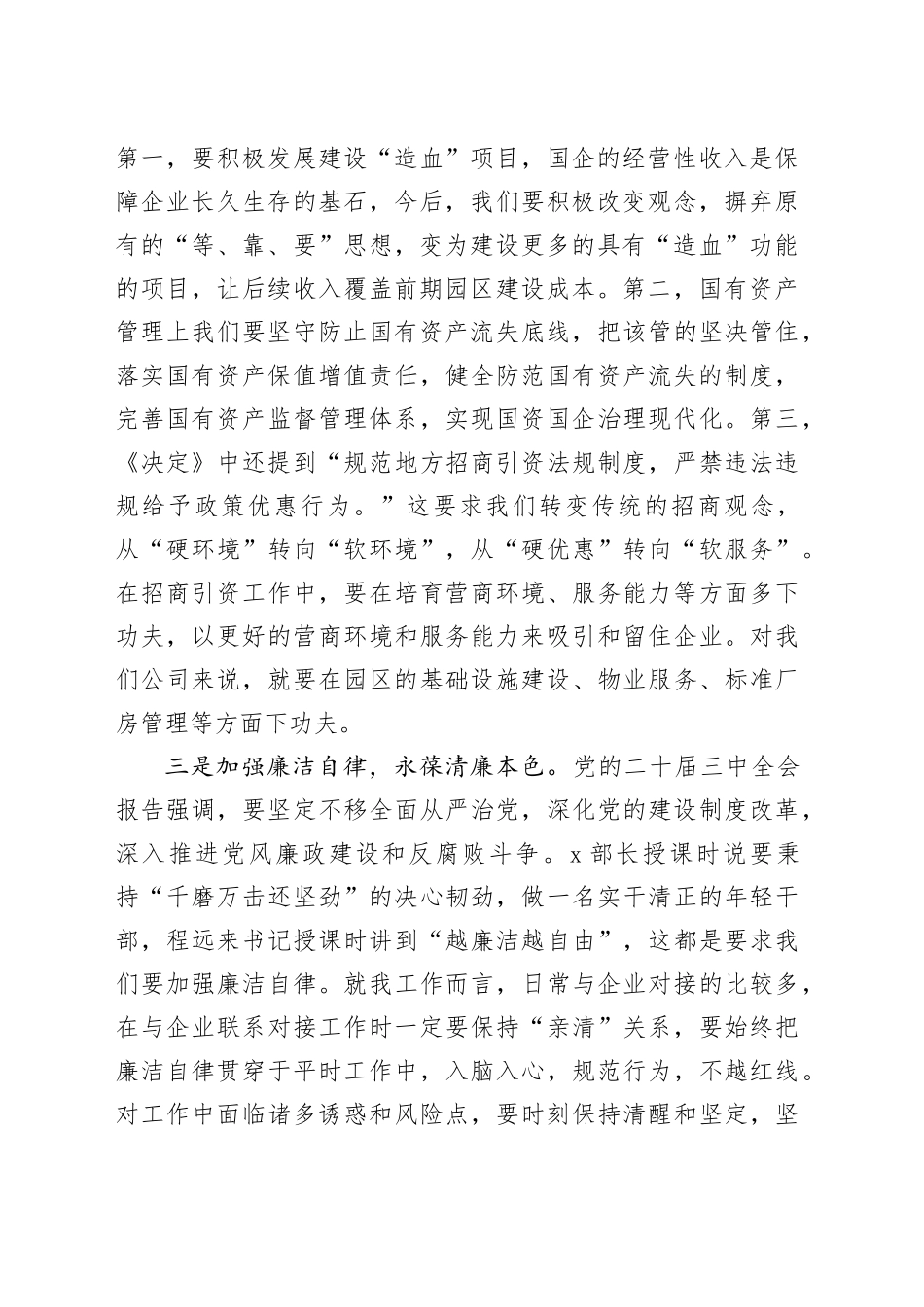 在市2024年中青班学员座谈会上的交流发言合集（5篇）_第2页