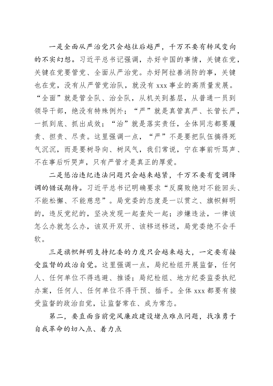 在市xxx局警示教育大会暨红包礼金专项整治“回头看”动员部署会上的讲话_第2页