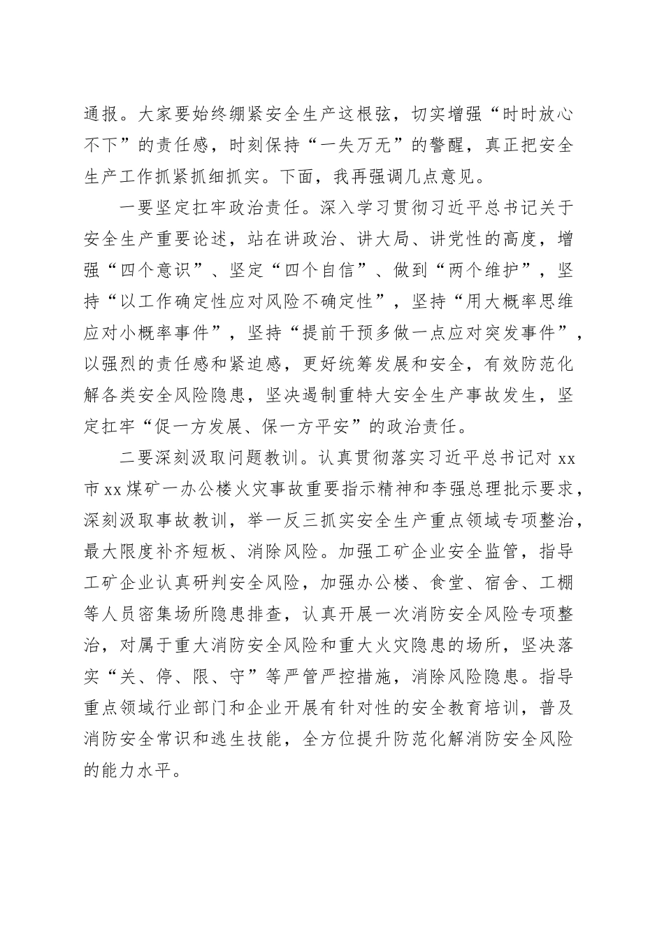 在市安委会全体成员会议暨全市安全生产工作电视电话会议上的讲话_第2页