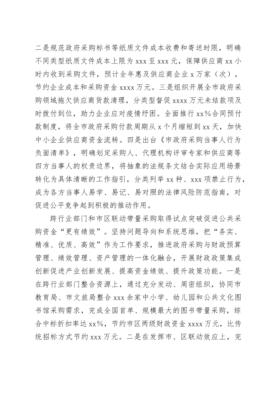 在市财政局2024年全市优化营商环境暨民营经济高质量发展大会上的汇报发言_第2页
