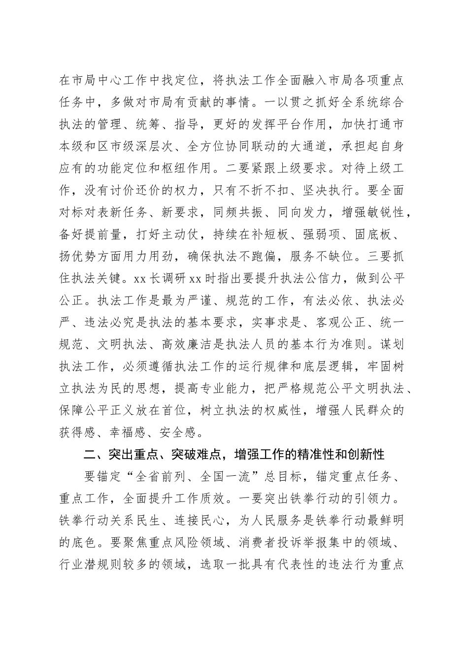 在市场监管系统2024年度工作务虚会上的讲话_第2页