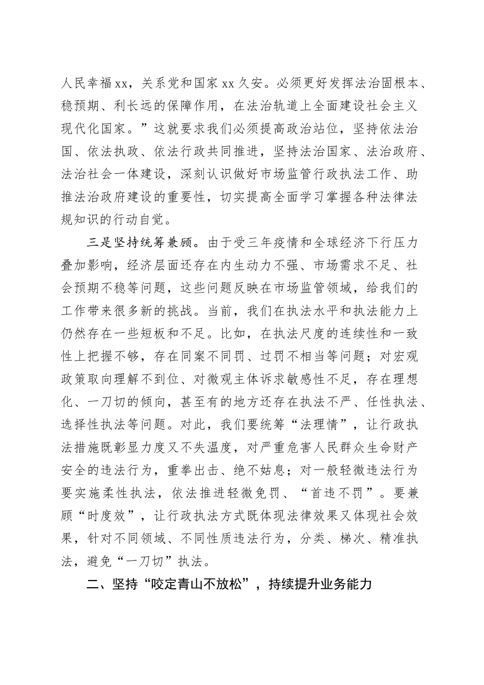 在市场监管执法稽查和业务培训会议上的讲话_第2页