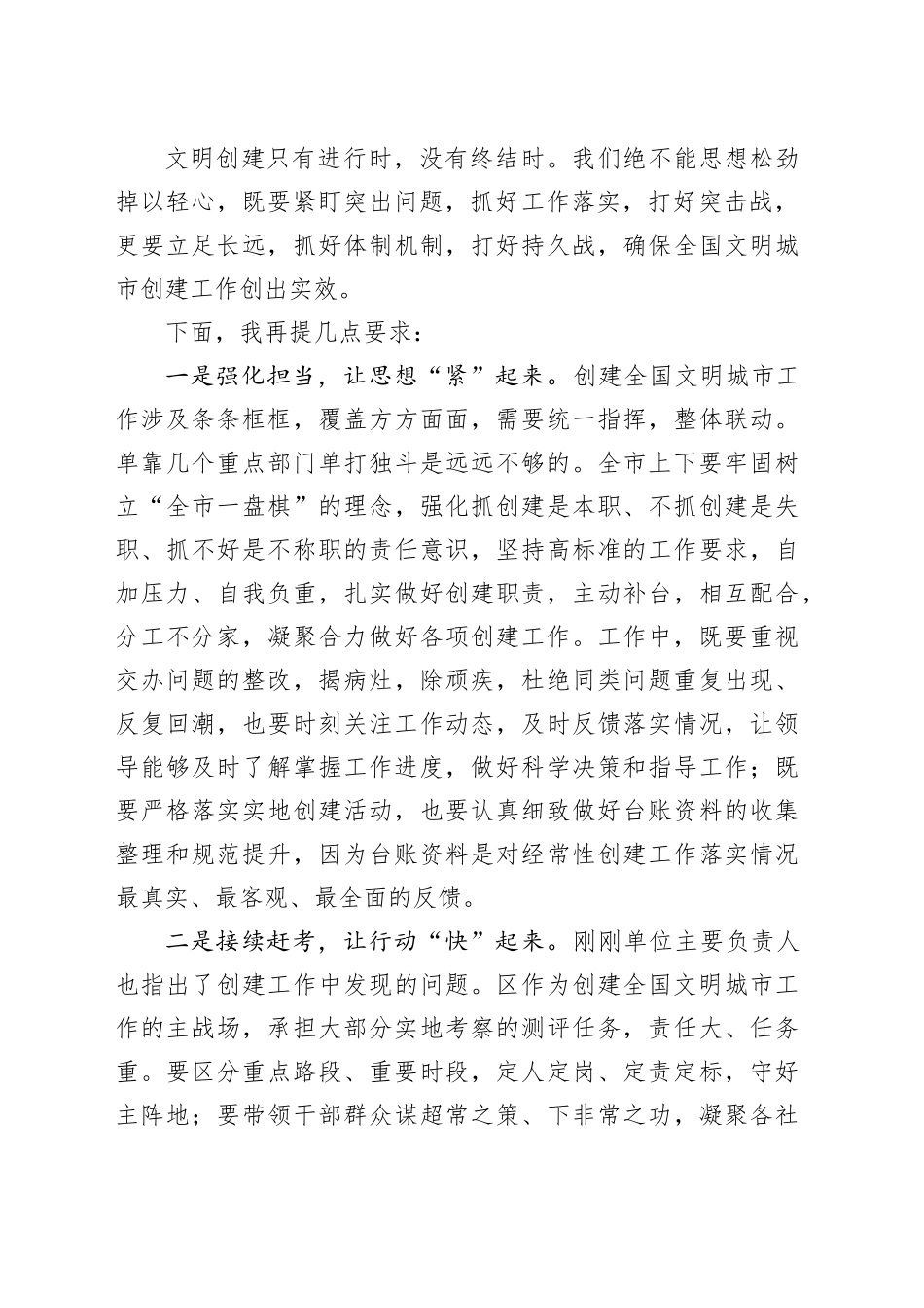 在市创建全国文明城市工作部署会上的讲话_第2页