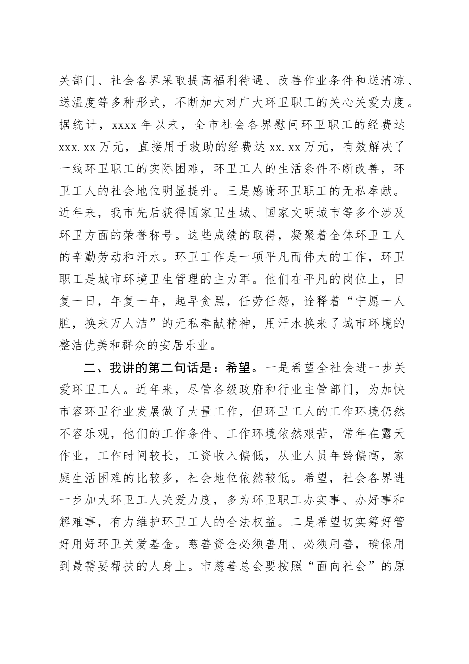 在市慈善总会困难职工关爱基金成立仪式上的讲话_第2页