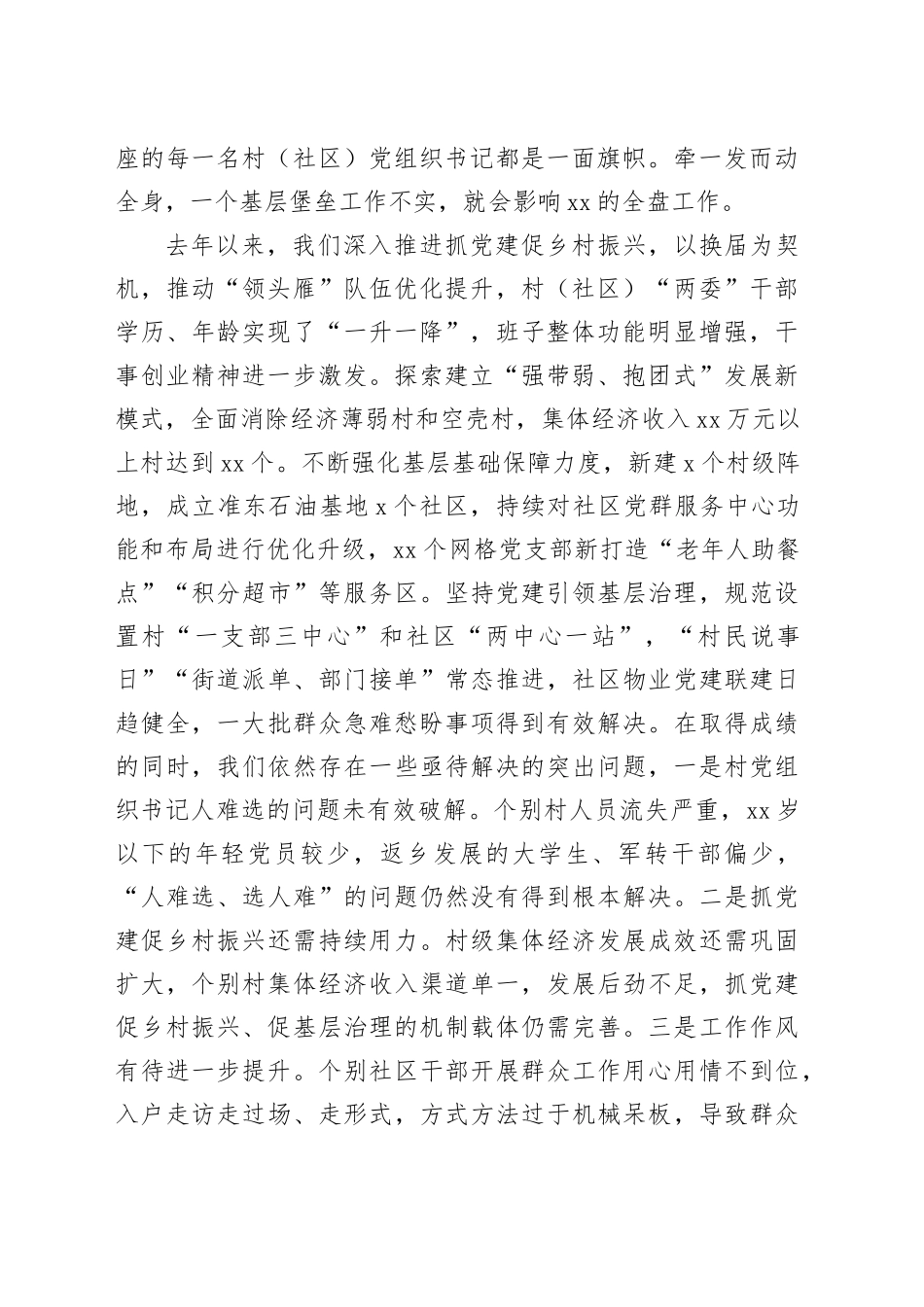 在市村（社区）党组织书记“擂台比武”暨走村观摩工作交流会上的讲话_第2页