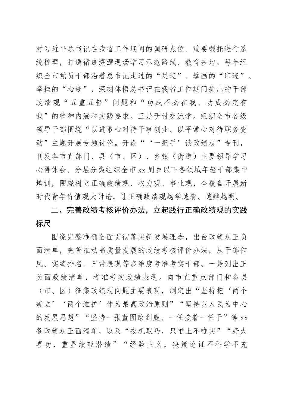 在市党委组织部长座谈会上的汇报发言_第2页