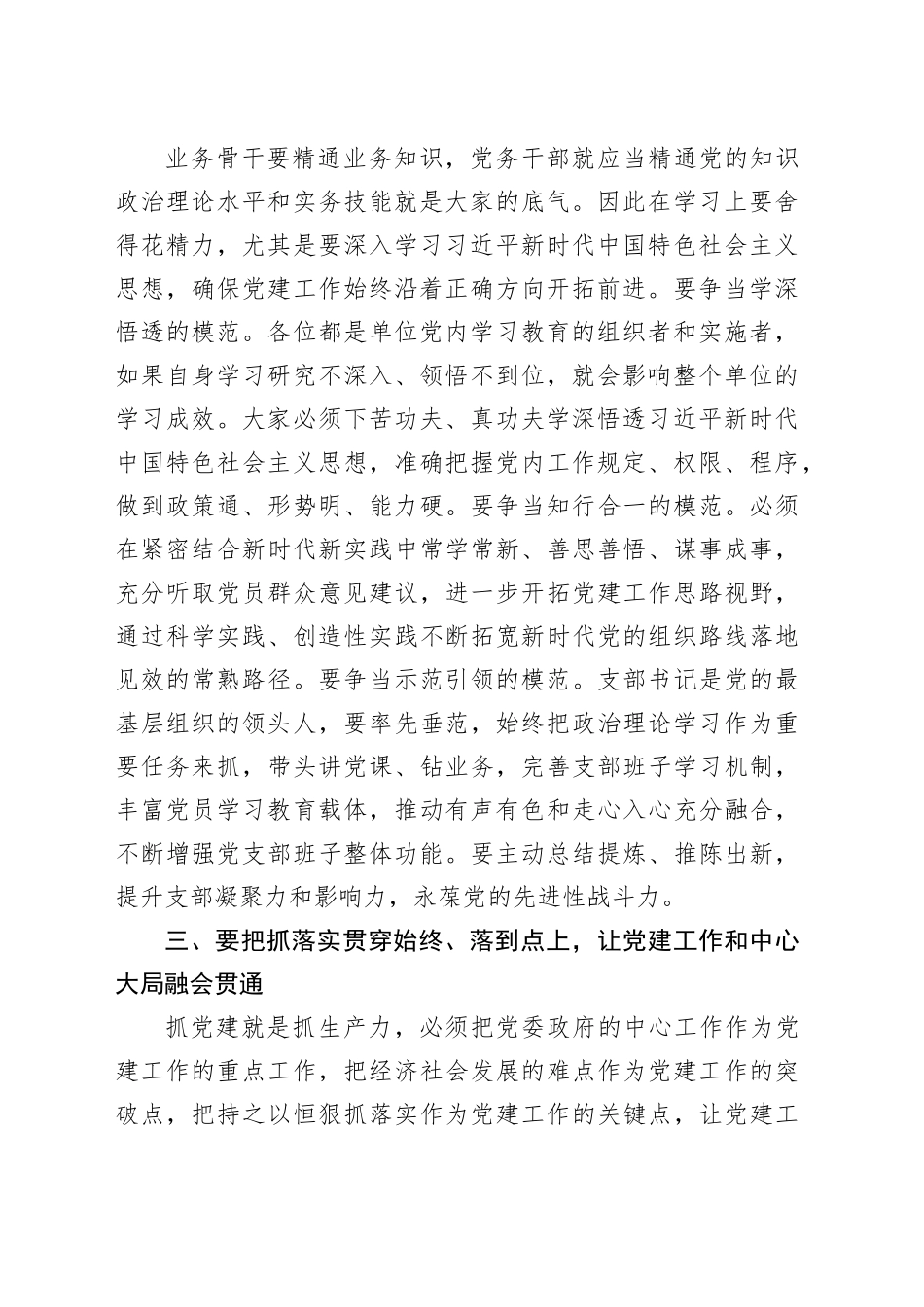 在市党务工作者专题培训班上的讲话（1587字）_第2页