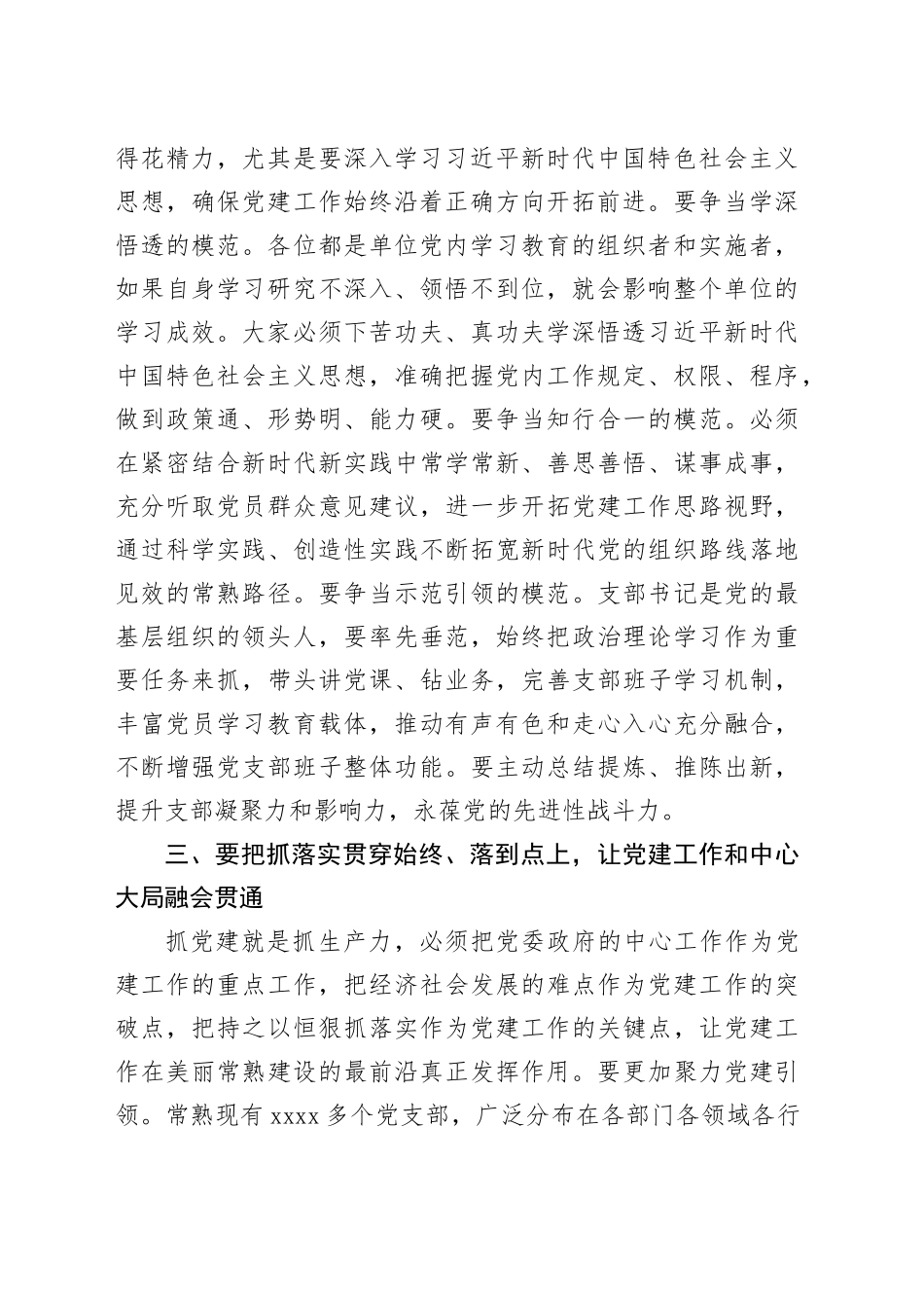 在市党务工作者专题培训班上的讲话_第2页