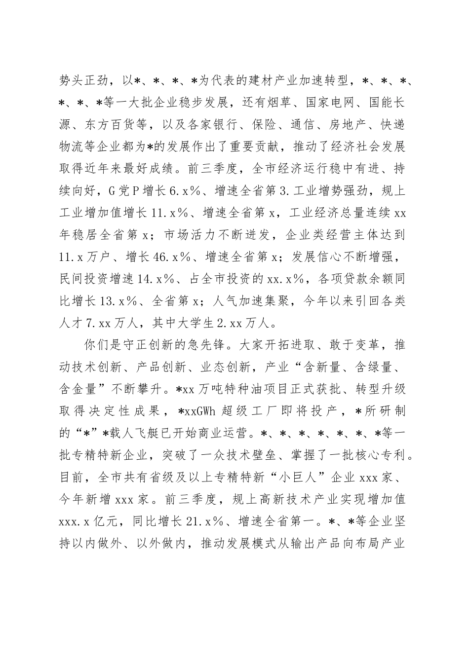 在市第三个“企业家日”暨全市产业转型升级发展大会上的讲话_第2页