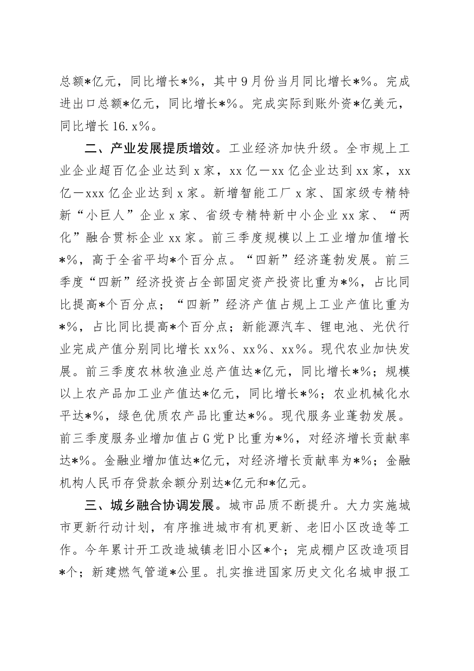 在市第三季度经济分析会上的讲话稿_第2页