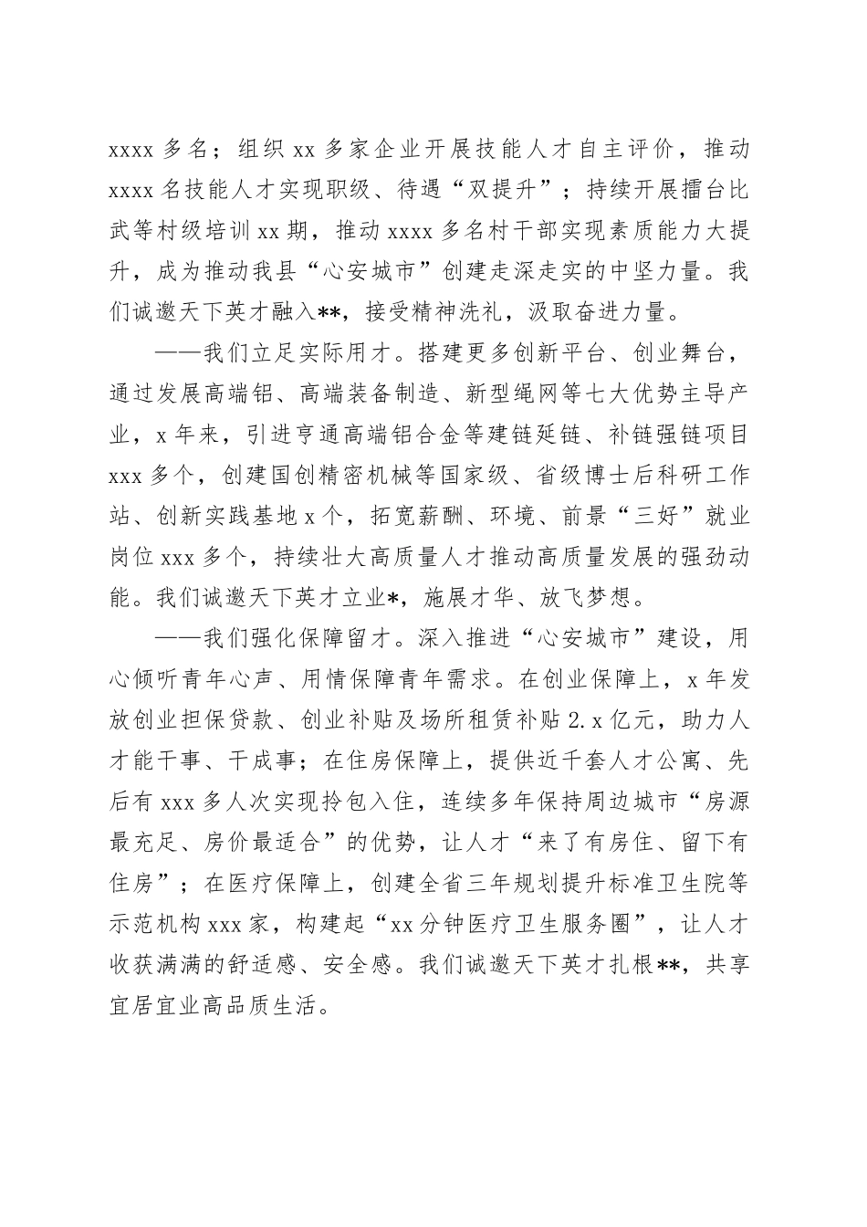 在市第五届青年职工联谊活动仪式上的致辞_第2页