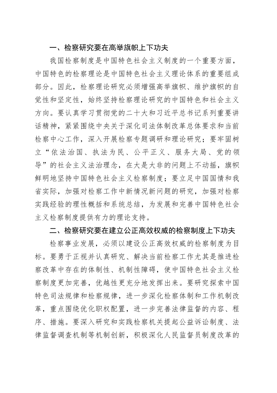 在市法学会检察学研究会成立暨第一届会员代表大会上的讲话_第2页