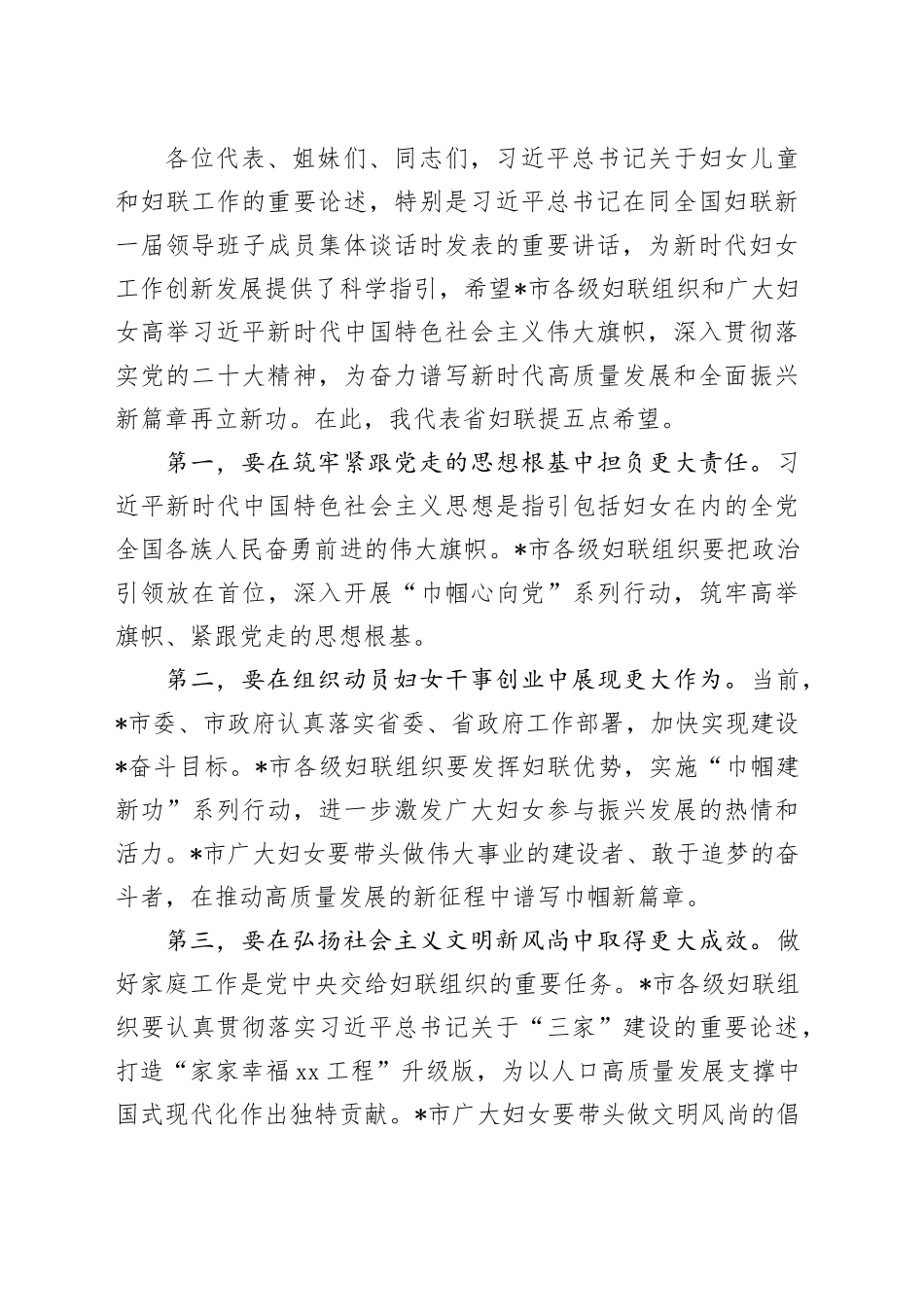 在市妇女代表大会上的领导致词_第2页
