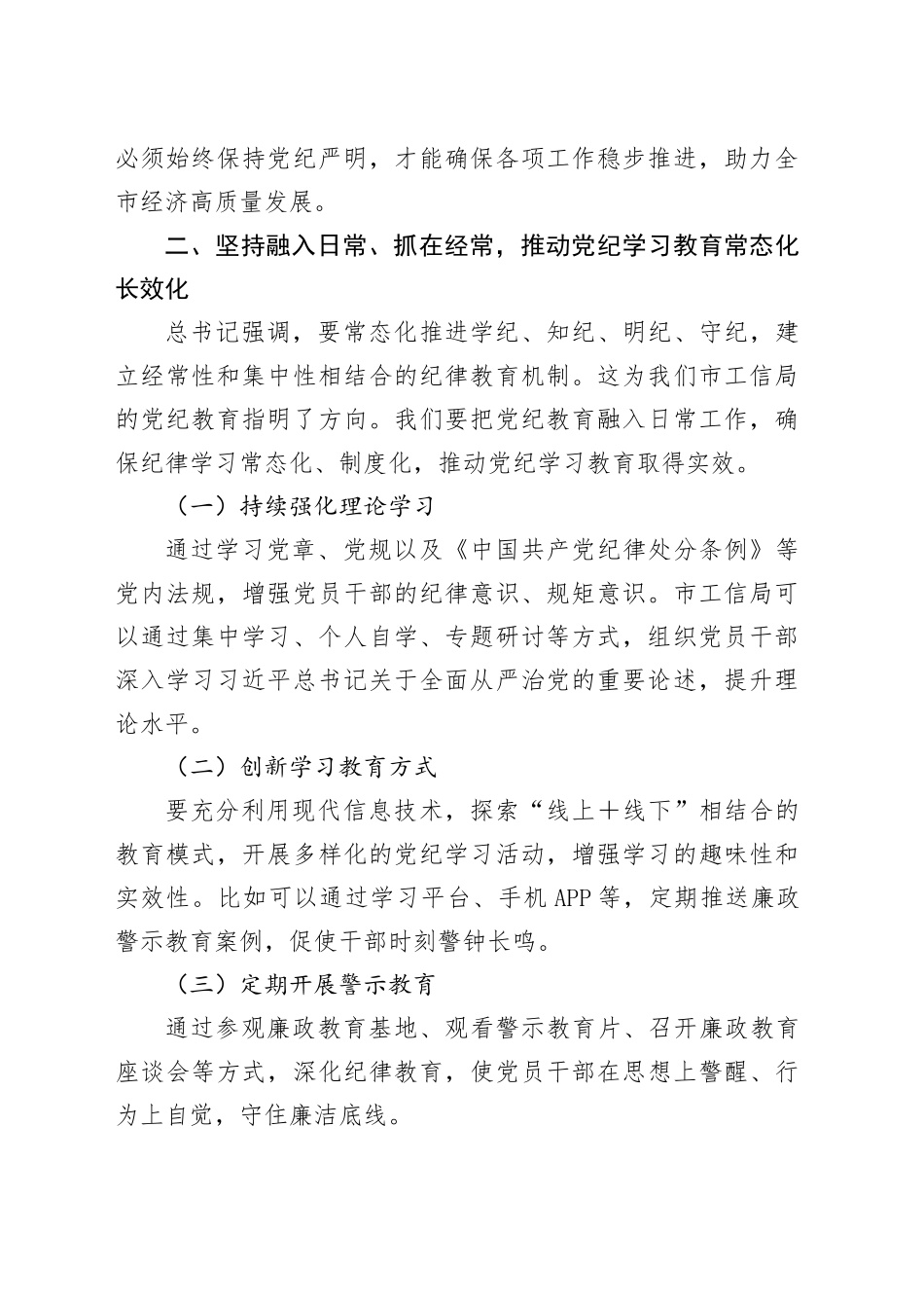 在市工信局党纪学习教育专题研讨会上的发言_第2页
