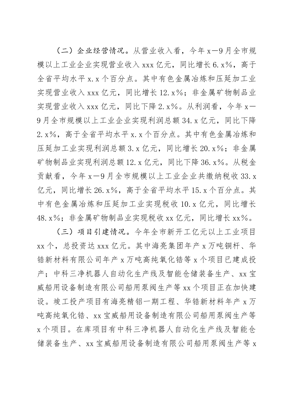 在市工业园区第三季度经济运行工作调度会上的讲话_第2页