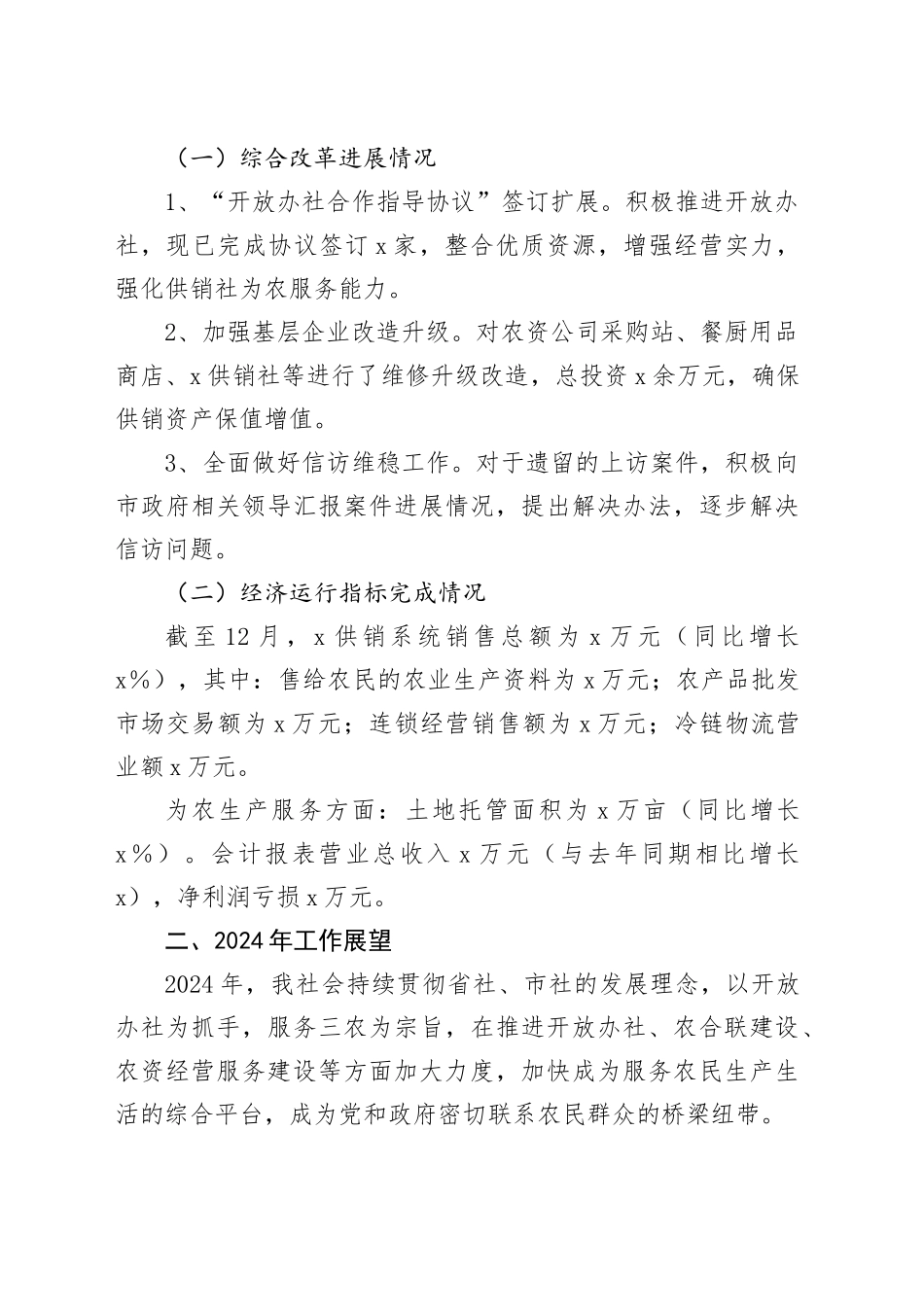 在市供销联社座谈会上的讨论发言_第2页