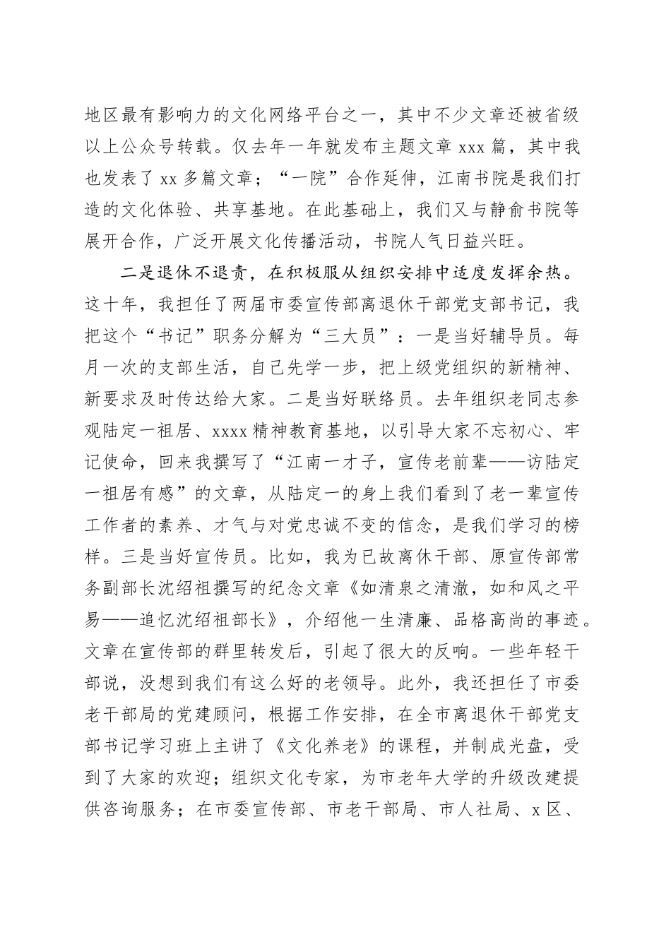 在市管干部荣誉退休仪式上的交流发言_第2页
