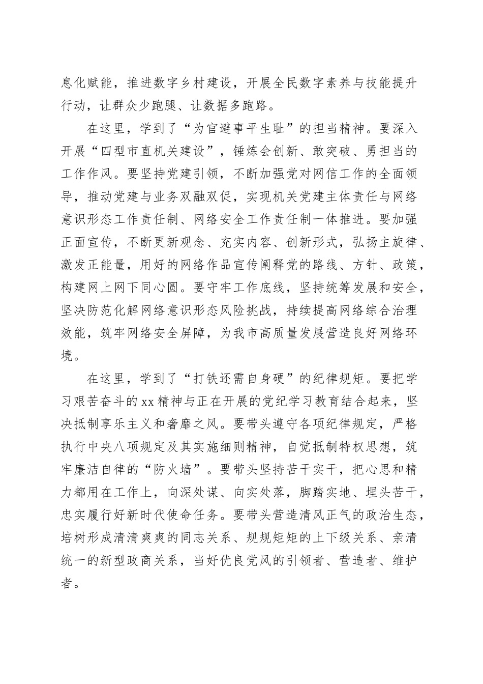 在市机关党务干部素养提升培训班典型发言_第2页