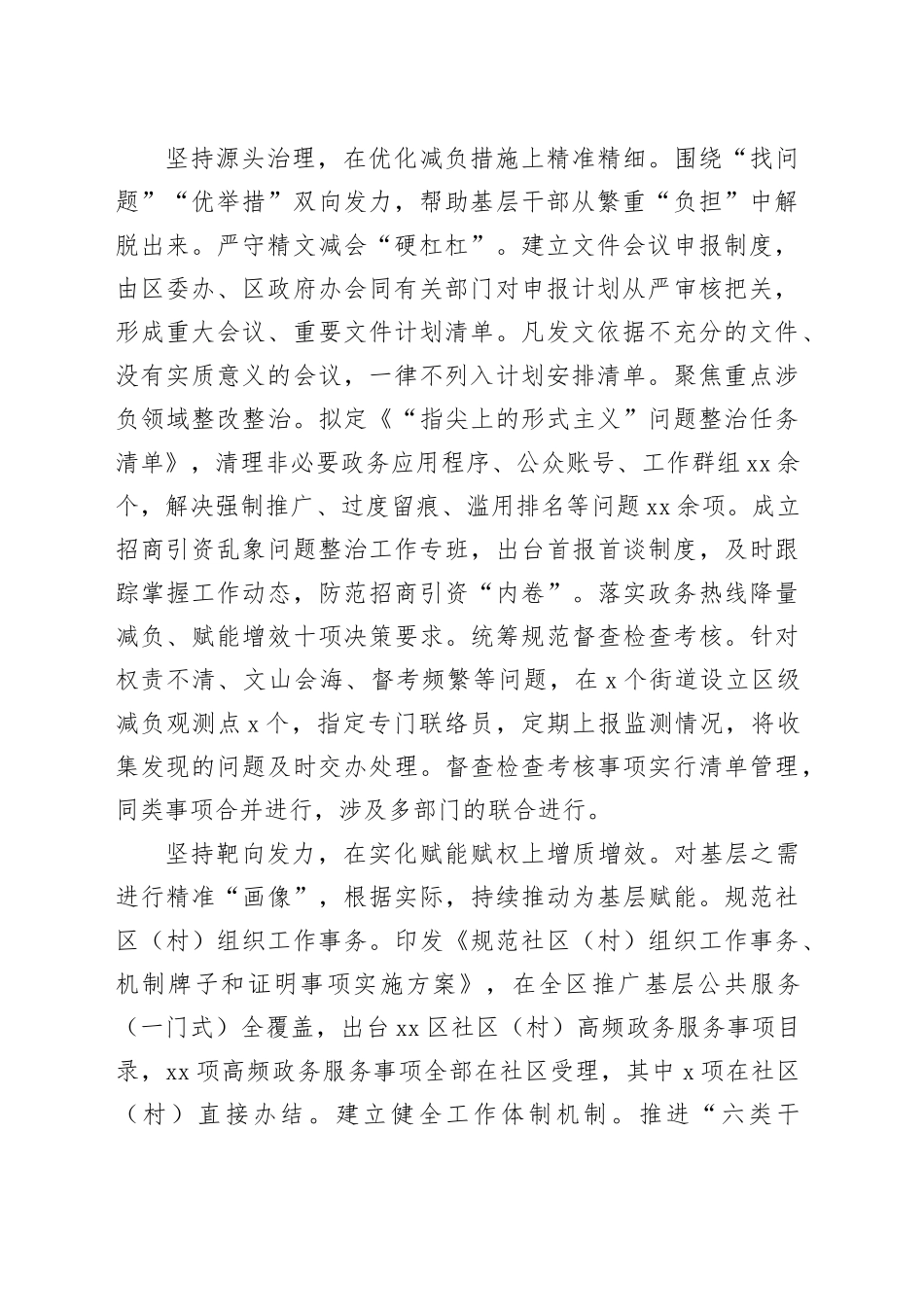 在市级层面基层减负工作调研督导会上的汇报发言（1486字）_第2页