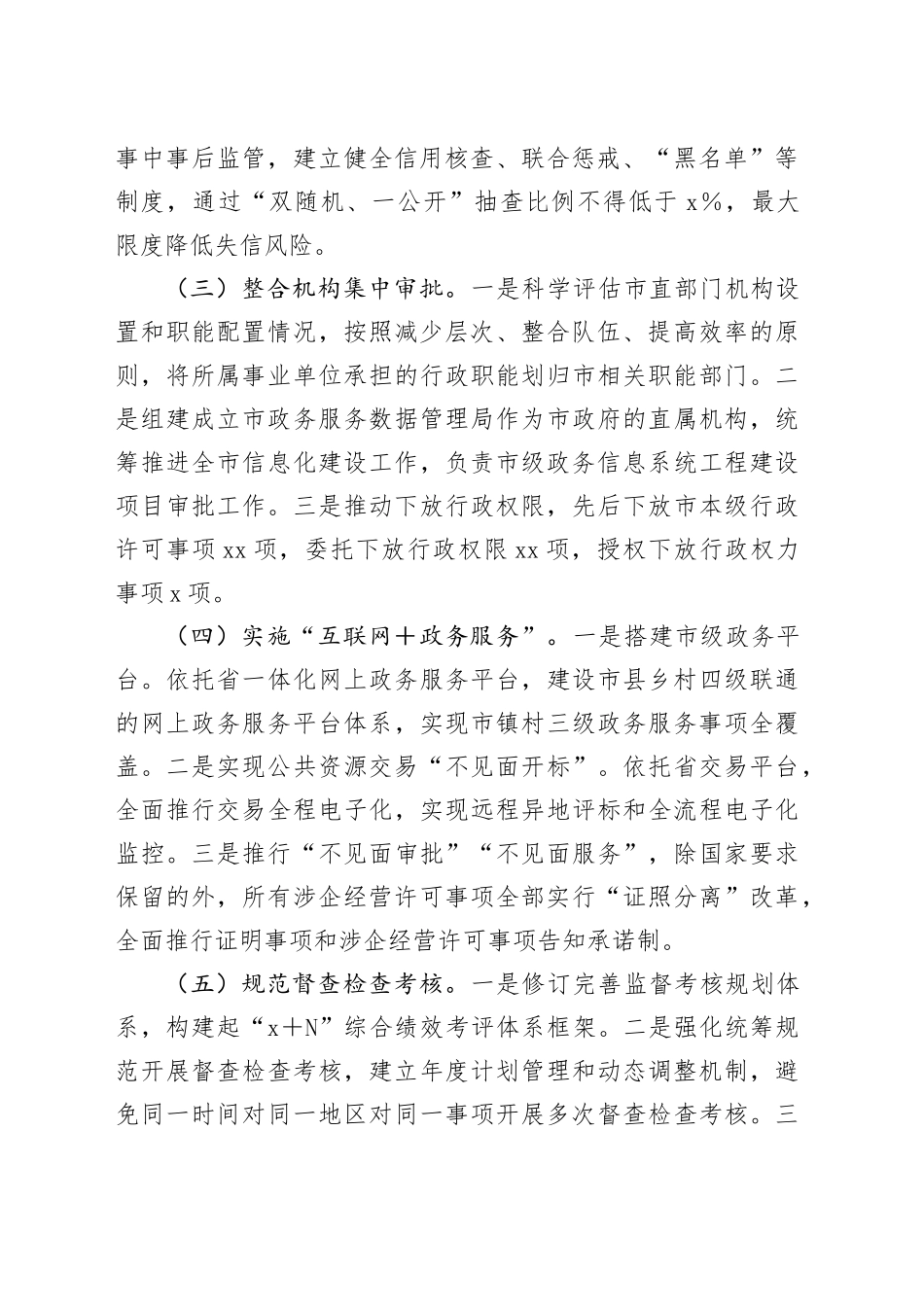 在市级层面基层减负专项推进会上的汇报发言（2157字）_第2页