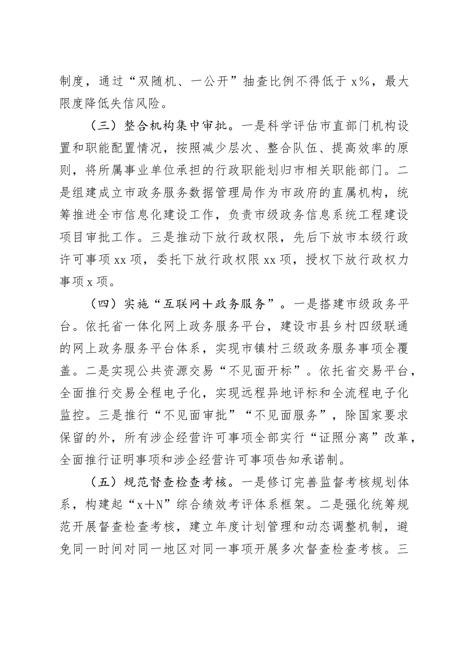 在市级层面基层减负专项推进会上的汇报发言_第2页