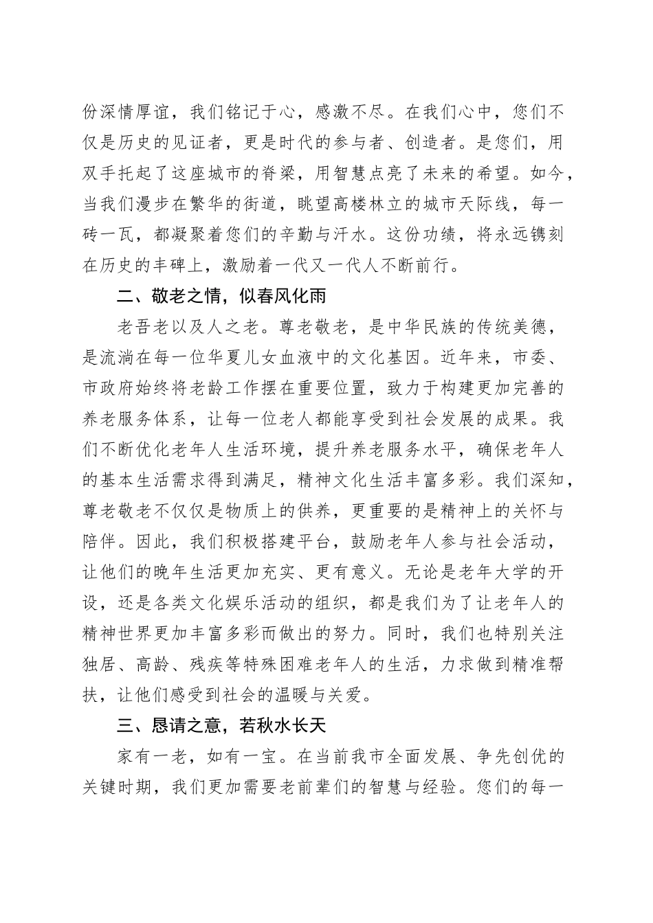 在市级重阳节座谈会上的致辞发言（1683字）_第2页