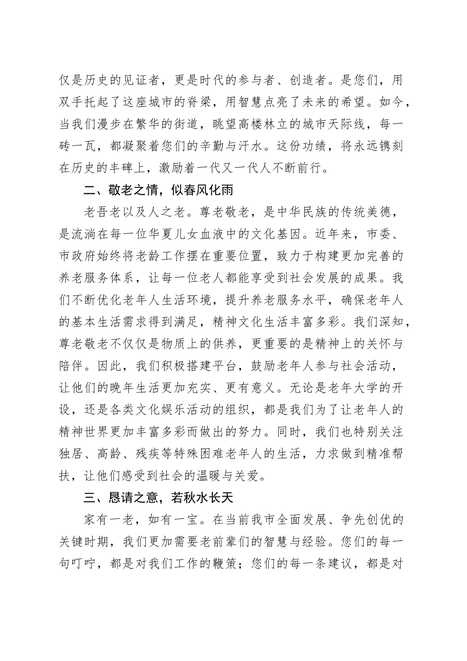 在市级重阳节座谈会上的致辞发言_第2页