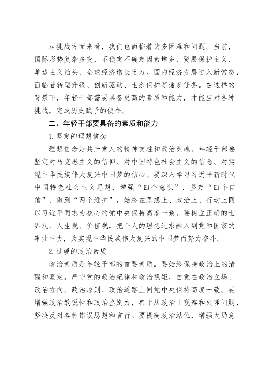 在市纪委年轻干部座谈会上的讲话_第2页