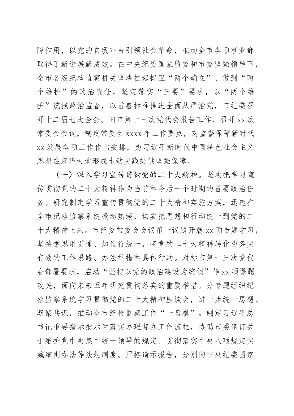 在市纪委全会上的工作报告-2_第2页