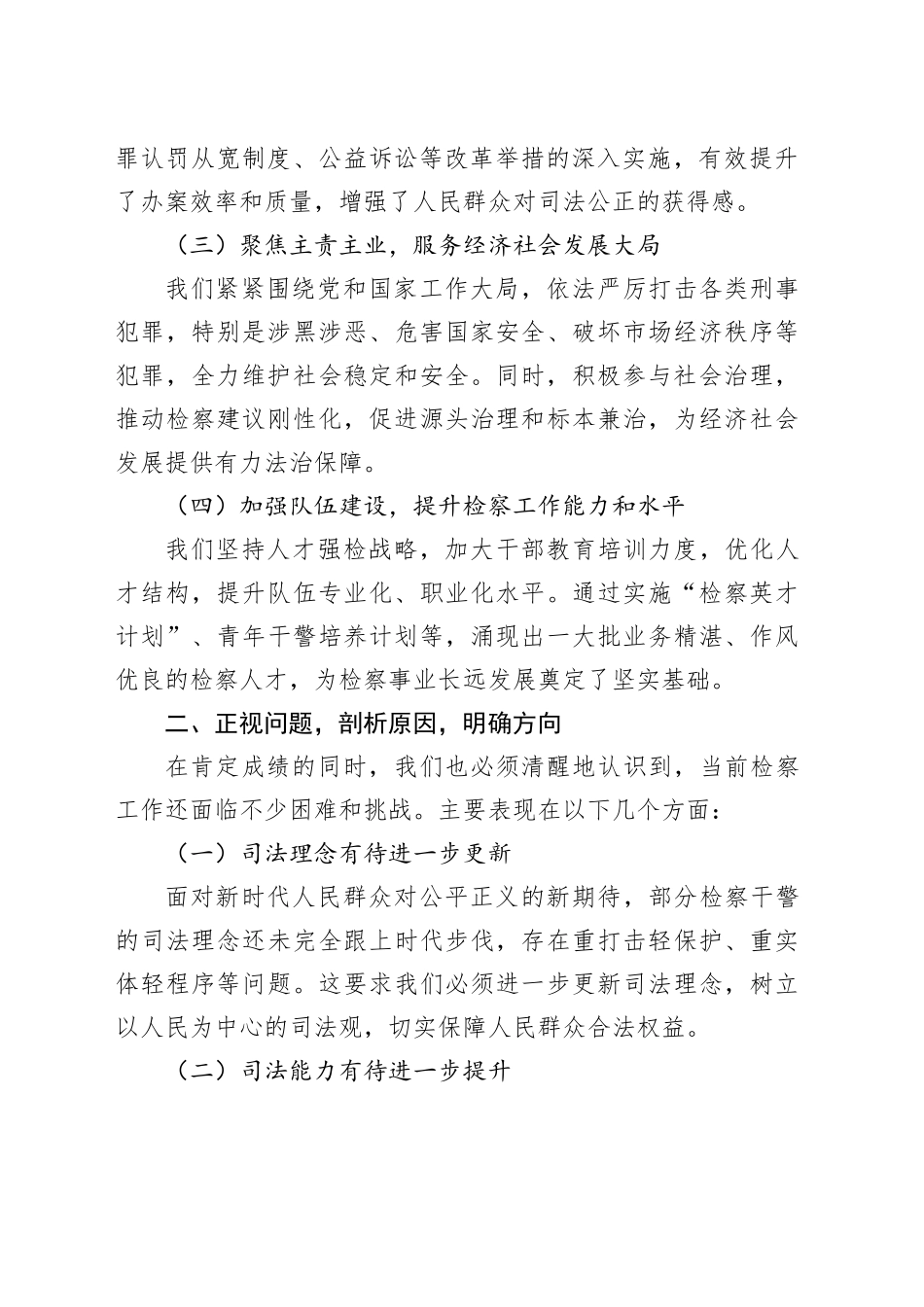 在市检察机关干部交流座谈会上的讲话_第2页