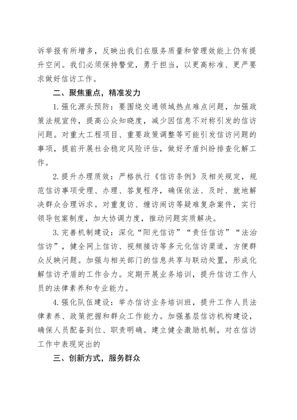 在市交通局2024年一季度信访工作专题会议上的讲话_第2页