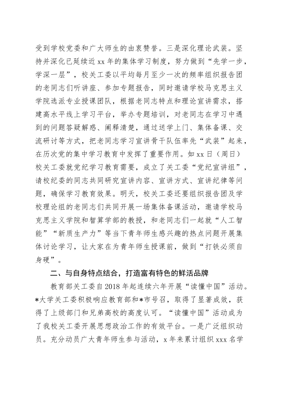在市教育系统关工委2024年高校工作推进会上的发言材料_第2页