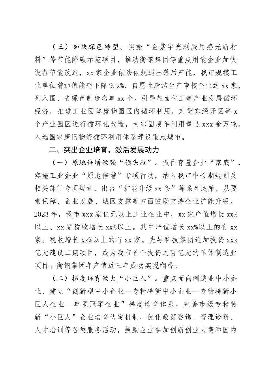 在市经济工作会议上的交流发言：以制造业转型升级推动高质量发展提质增效_第2页