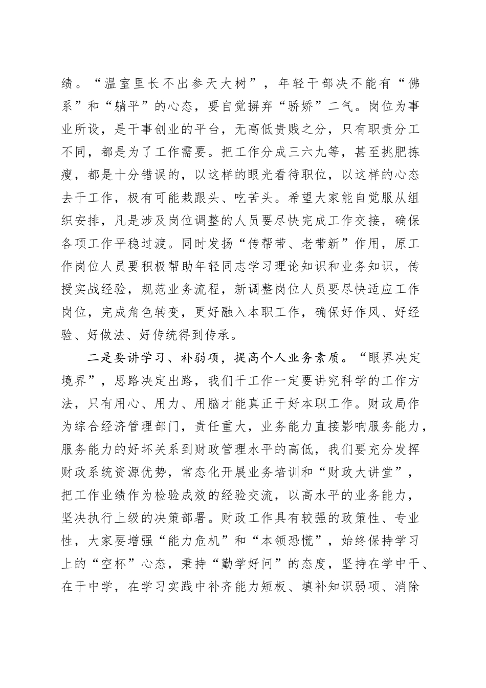 在市局干部轮岗工作会上的讲话_第2页