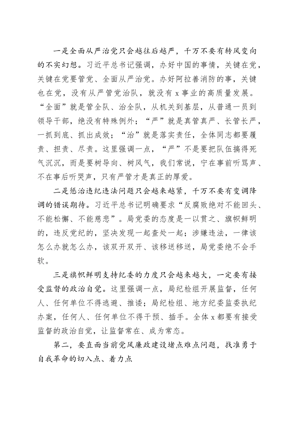 在市局警示教育大会暨红包礼金专项整治“回头看”动员部署会上的讲话（2492字）_第2页